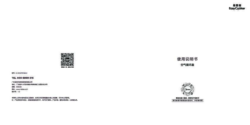 Midea美的X-ECHFG18A2说明书