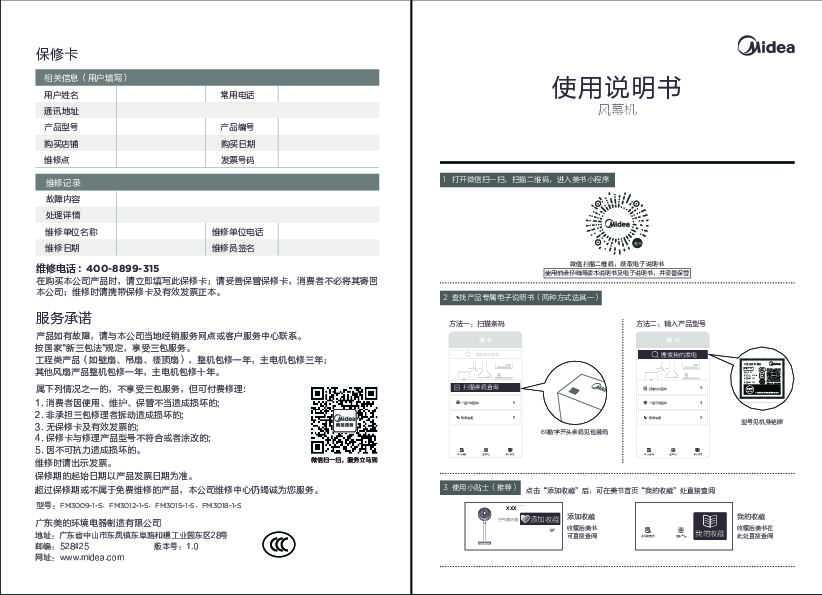 Midea美的FM3009-1-S说明书