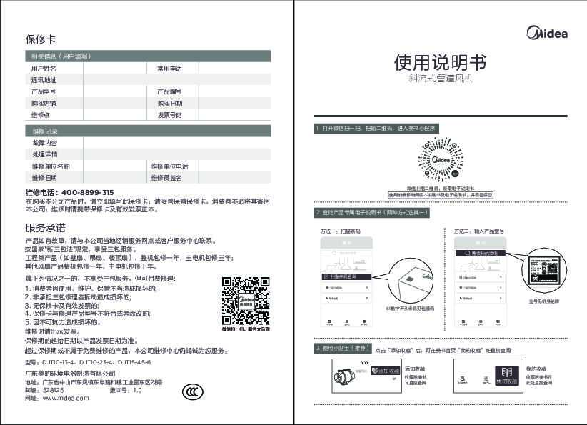 Midea美的DJT10-13-4说明书