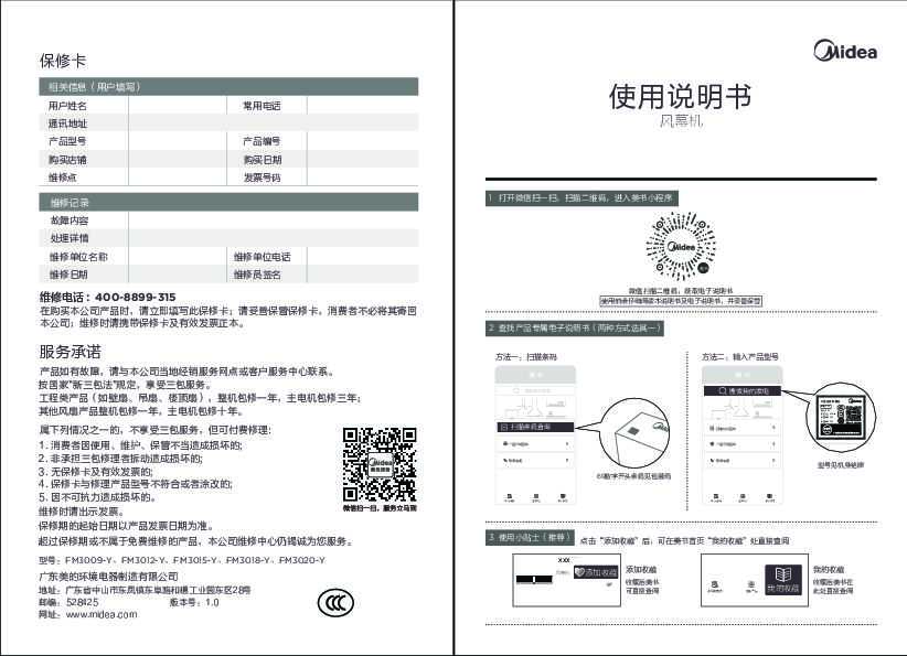 Midea美的FM3020-Y说明书
