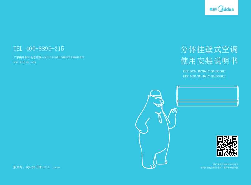 Midea美的KFR-35GW\/BP3DN1Y-QA100(B1)说明书