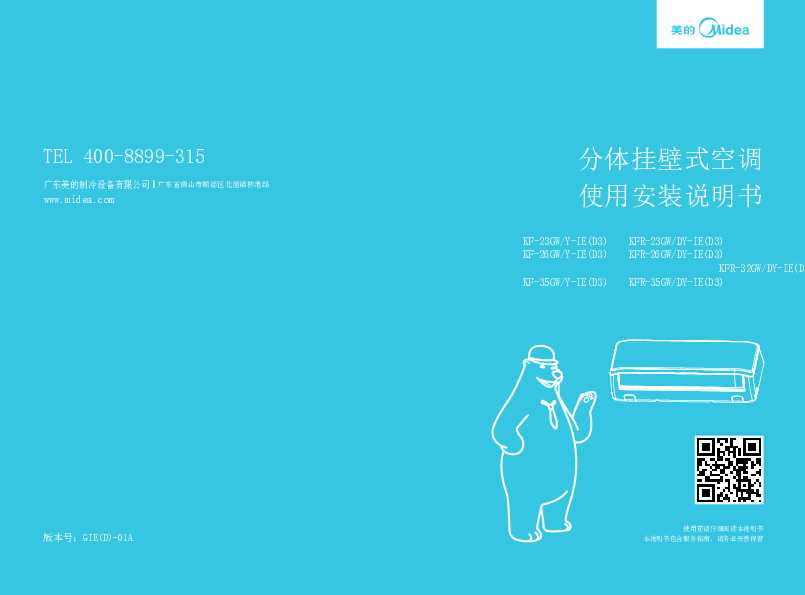 Midea美的KF-35GW\/Y-IE(D3)说明书