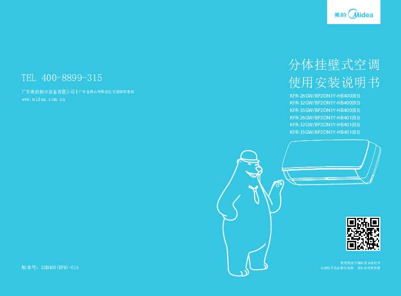 Midea美的KFR-26GW\/BP2DN1Y-HB400(B3)说明书
