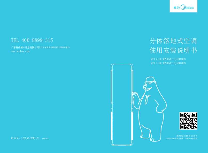 Midea美的KFR-51LW\/BP2DN1Y-CJ200(B2)说明书