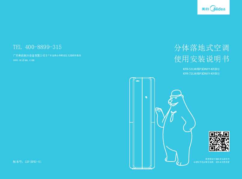 Midea美的KFR-51LW\/BP3DN1Y-KF(B1)说明书