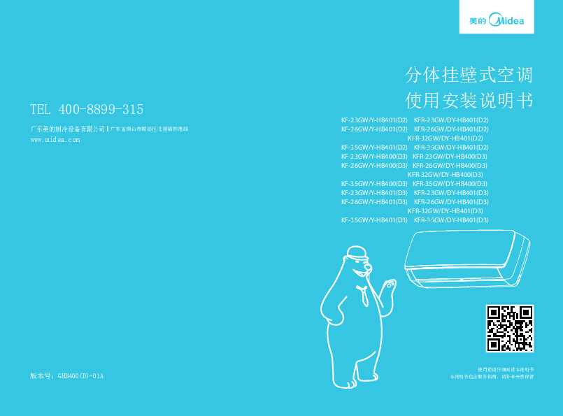 Midea美的KF-35GW\/Y-HB401(D3)说明书