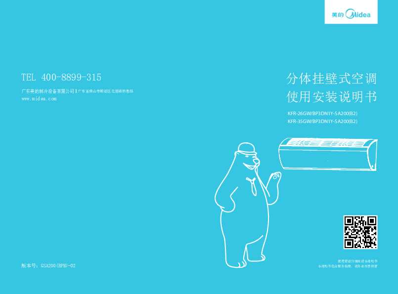 Midea美的KFR-26GW\/BP3DN1Y-SA200(B2)说明书