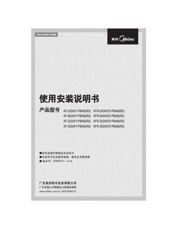 Midea美的KF-26GW\/Y-PB400(R3)说明书