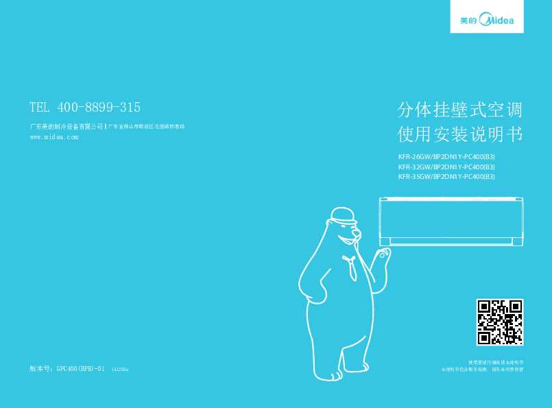 Midea美的KFR-35GW\/BP2DN1Y-PC400(B3)说明书
