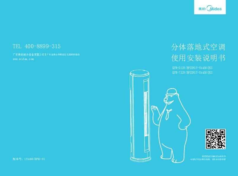 Midea美的KFR-72LW\/BP2DN1Y-YA400(B2)说明书
