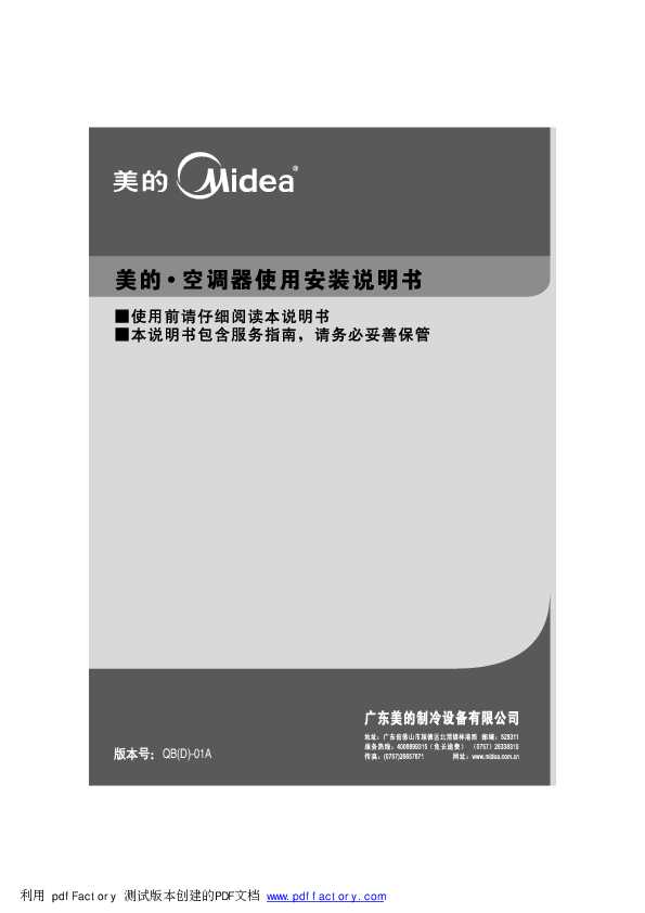 Midea美的KFR-72QW\/SDY-B(D2)说明书