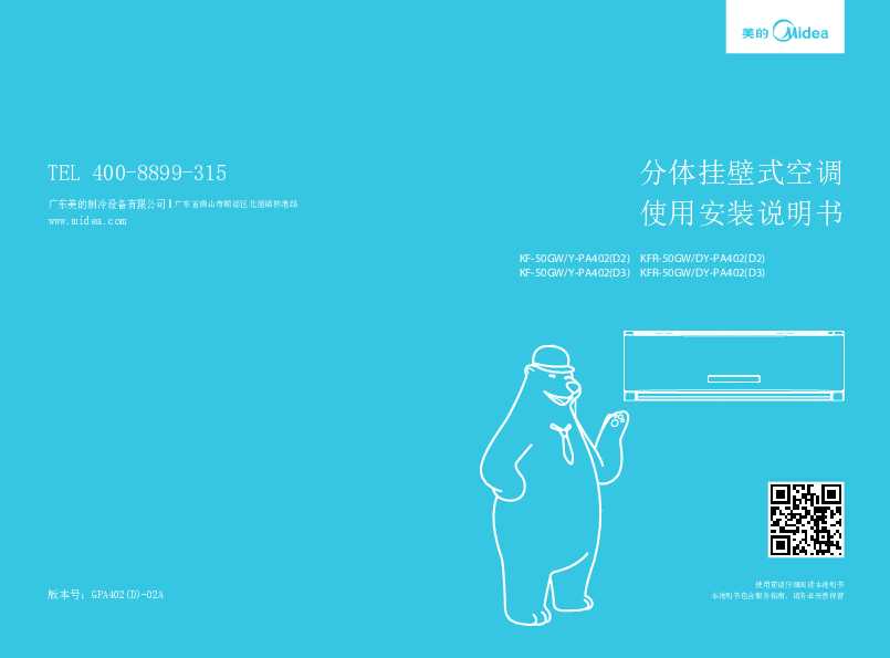 Midea美的KF-50GW\/Y-PA402(D2)说明书