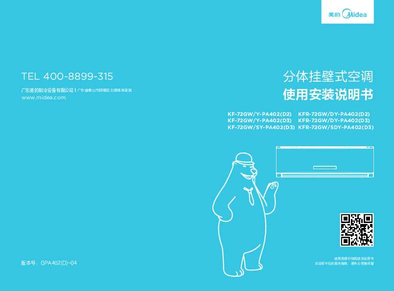 Midea美的KFR-72GW\/DY-PA402(D2)说明书