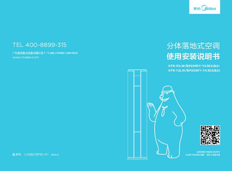 Midea美的KFR-72LW\/BP2DN1Y-YA302(B2)说明书