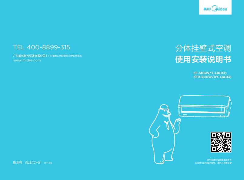 Midea美的KF-50GW\/Y-LB(D3)说明书