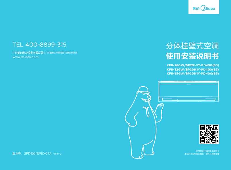 Midea美的KFR-26GW\/BP2DN1Y-PD400(B3)说明书