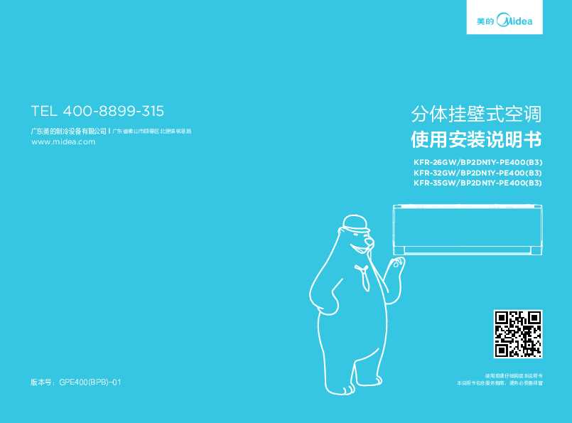Midea美的KFR-35GW\/BP2DN1Y-PE400(B3)说明书