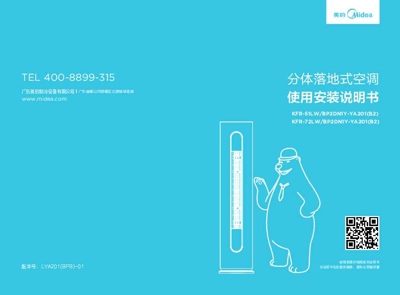 Midea美的KFR-72LW\/BP2DN1Y-YA201(B2)说明书