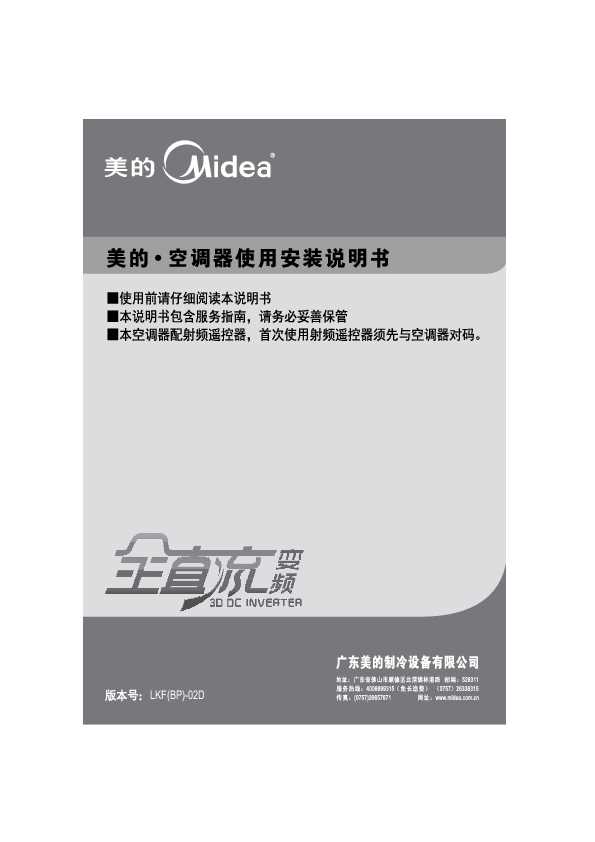Midea美的KFR-51LW\/BP3DN1Y-KF(1)说明书