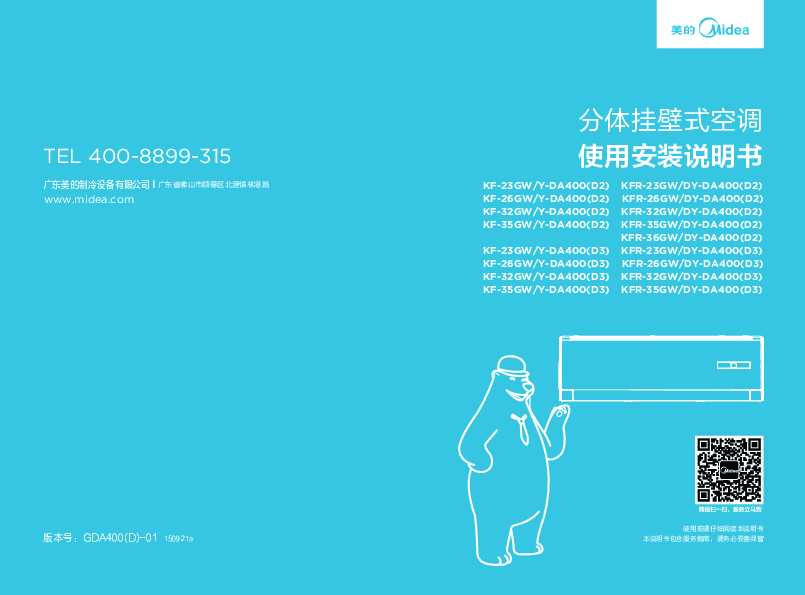 Midea美的KFR-26GW\/DY-DA400(D3)说明书