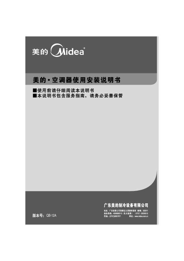 Midea美的KF-120QW\/SY-B(R2)说明书