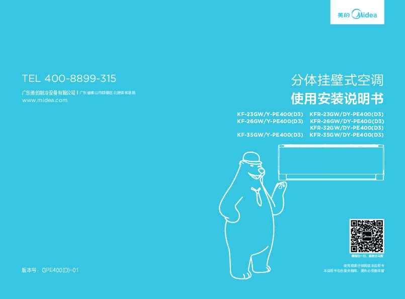 Midea美的KFR-32GW\/DY-PE400(D3)说明书