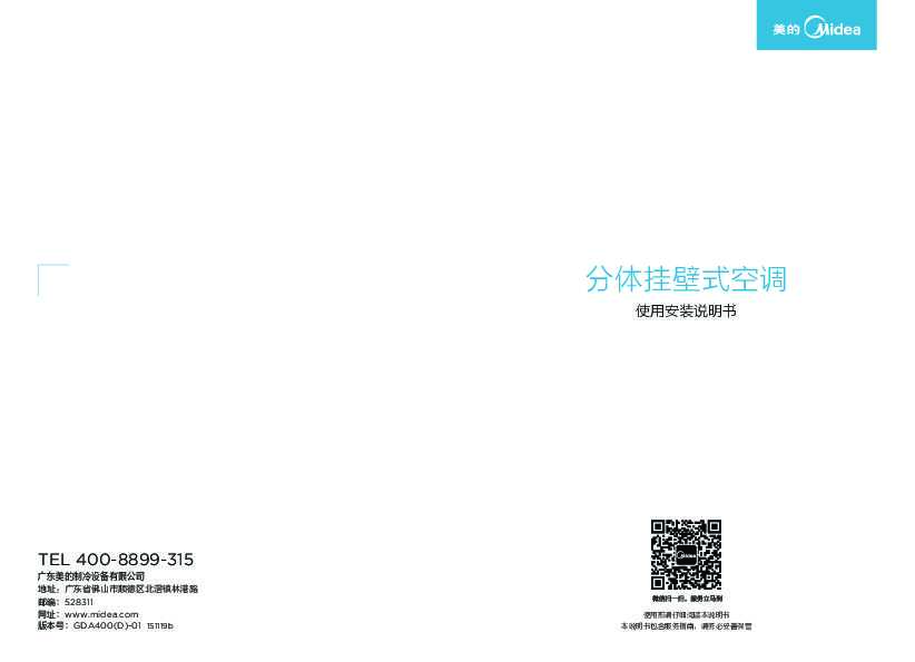 Midea美的KF-23GW\/Y-DA400(D2)说明书