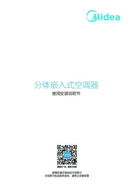 Midea美的KFR-72QW\/BP3SDN8Y-D(2)-W说明书