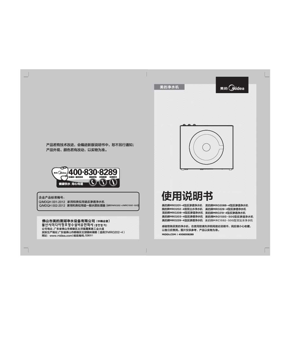 Midea美的MRO229-4说明书