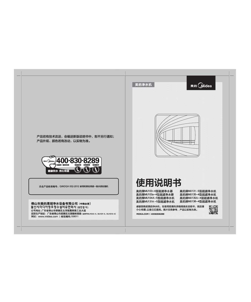 Midea美的MU131A-5说明书