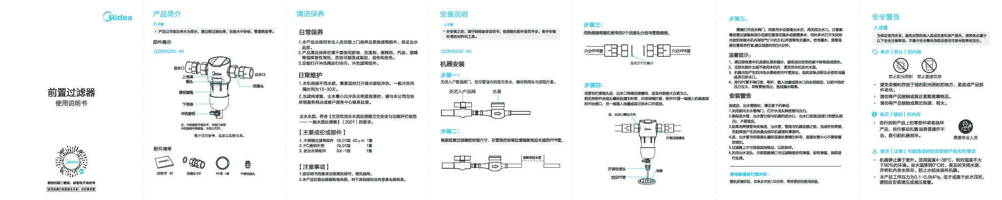 Midea美的QZBW20S-40说明书