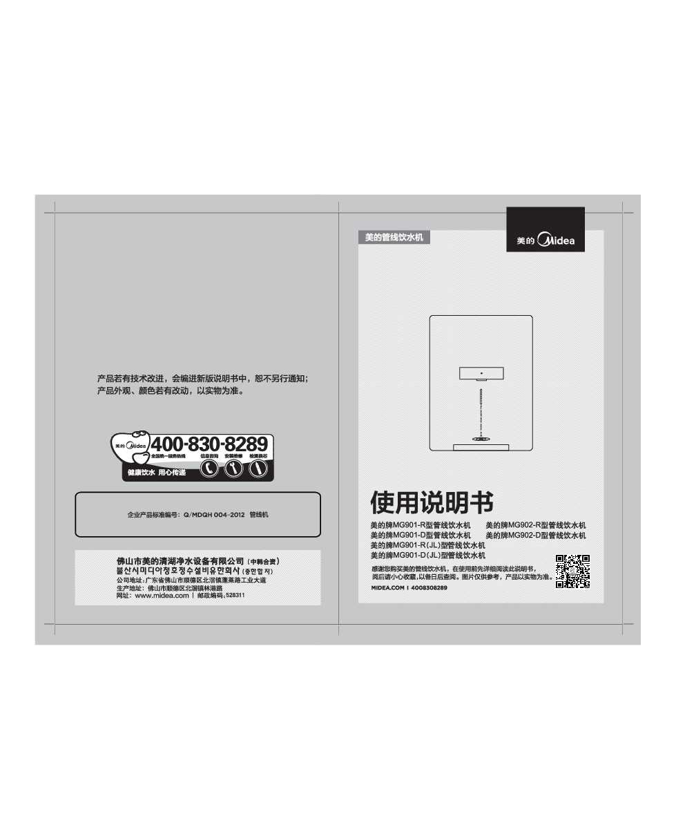 Midea美的MG901-R(JL)说明书