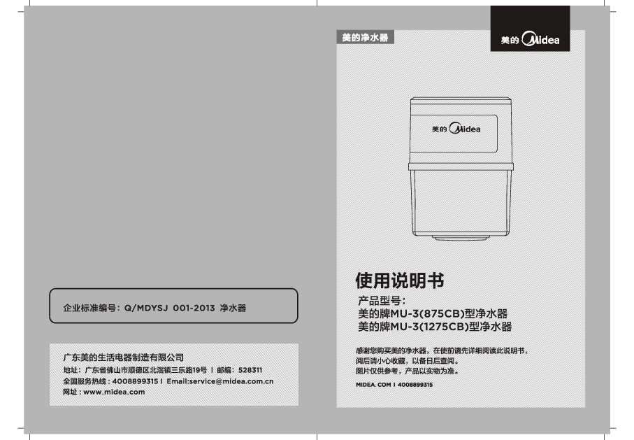 Midea美的MU-3(875CB)说明书