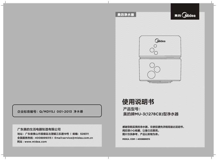 Midea美的MU-3(1278CB说明书