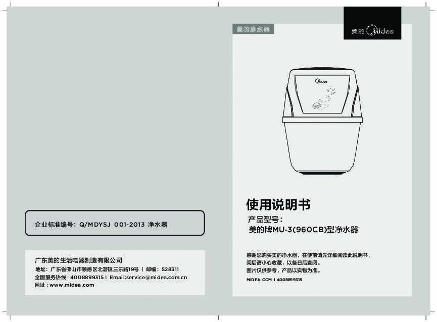 Midea美的MU-3(960CB)说明书