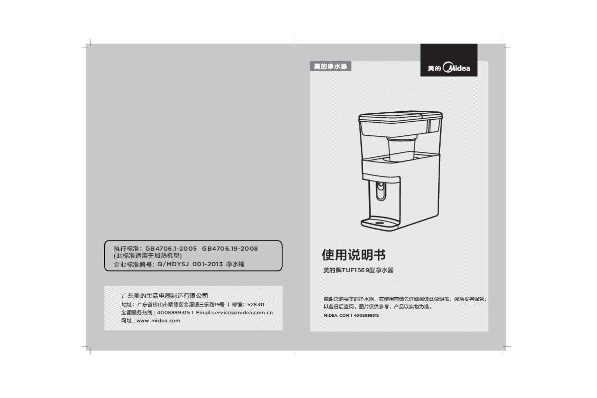 Midea美的TUF1569说明书