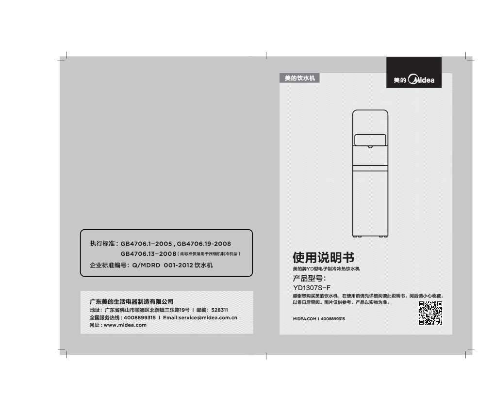 Midea美的JD1558S-NF说明书