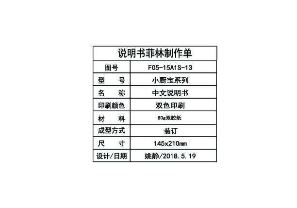 Midea美的F05-15A(S)( )说明书