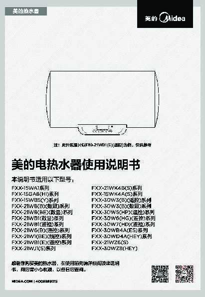Midea美的F50-30WB4A(ES)说明书
