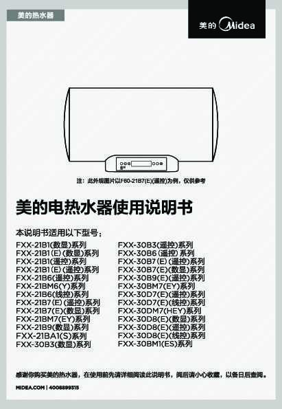 Midea美的F60-21B1( )说明书