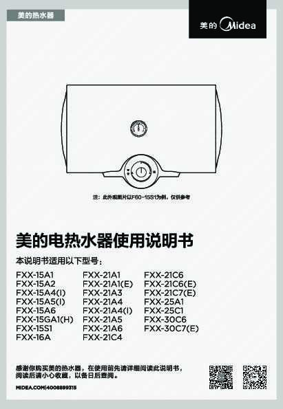 Midea美的F50-25A1说明书