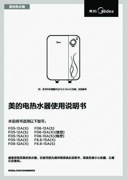 Midea美的F05-15A(X)( )说明书
