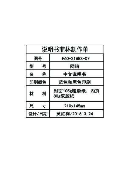 Midea美的F60-21WB2(ES)说明书