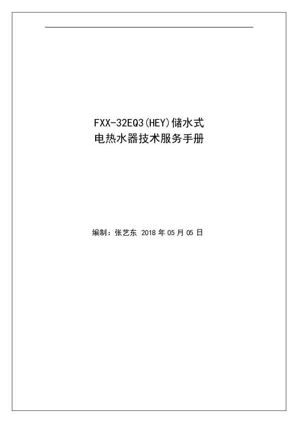 Midea美的F80-32EQ3(HEY)说明书