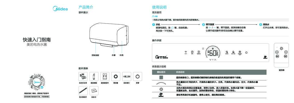 Midea美的F60-32SQ2(HEY)说明书