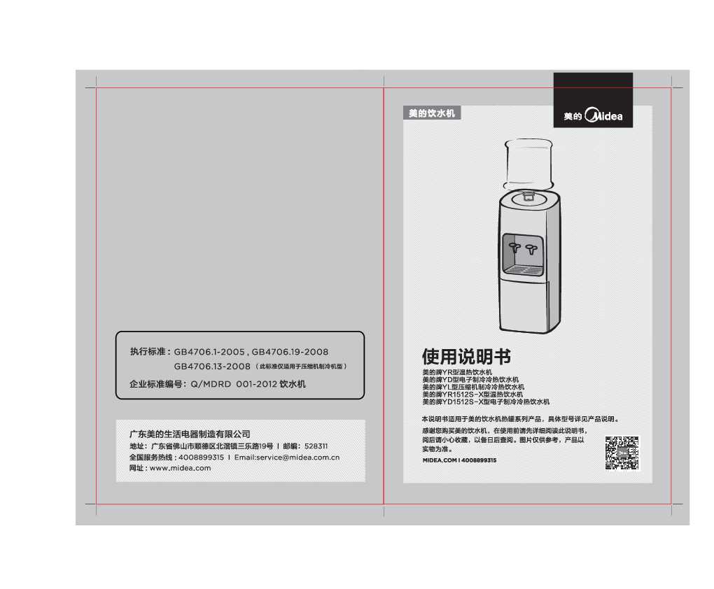 Midea美的YR1112S-X说明书