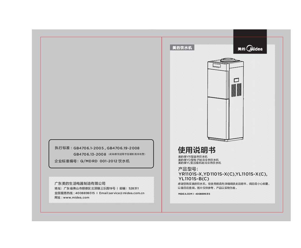 Midea美的YL1101S-B(C)说明书