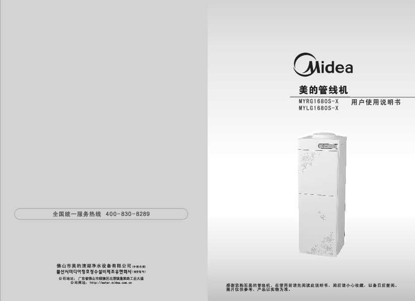 Midea美的MYLG1680S-X说明书