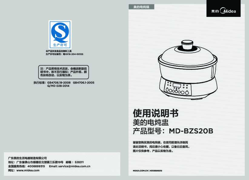 Midea美的MD-WBZS20B说明书