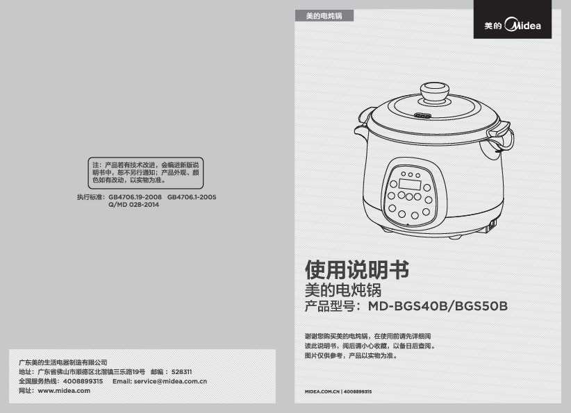 Midea美的MD-BGS50B说明书